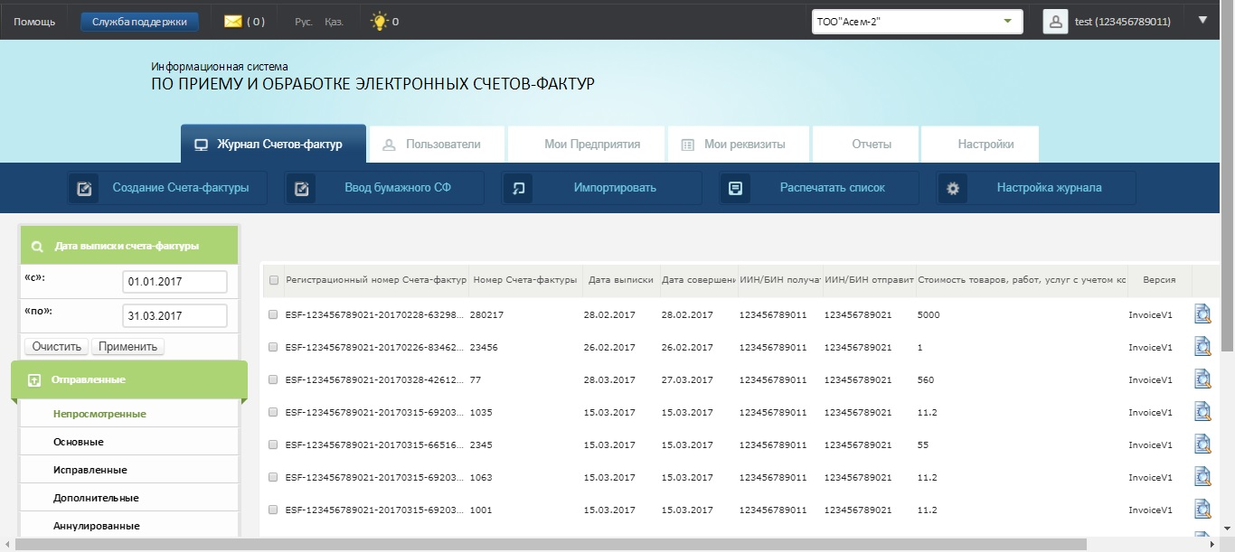 Ис эсф рк. ЭСФ. ЭСФ гов кз. ИС ЭСФ. ЭСФ гов кз электронные счета фактуры.